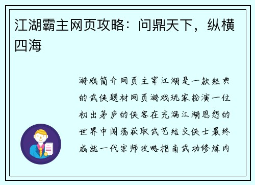 江湖霸主网页攻略：问鼎天下，纵横四海